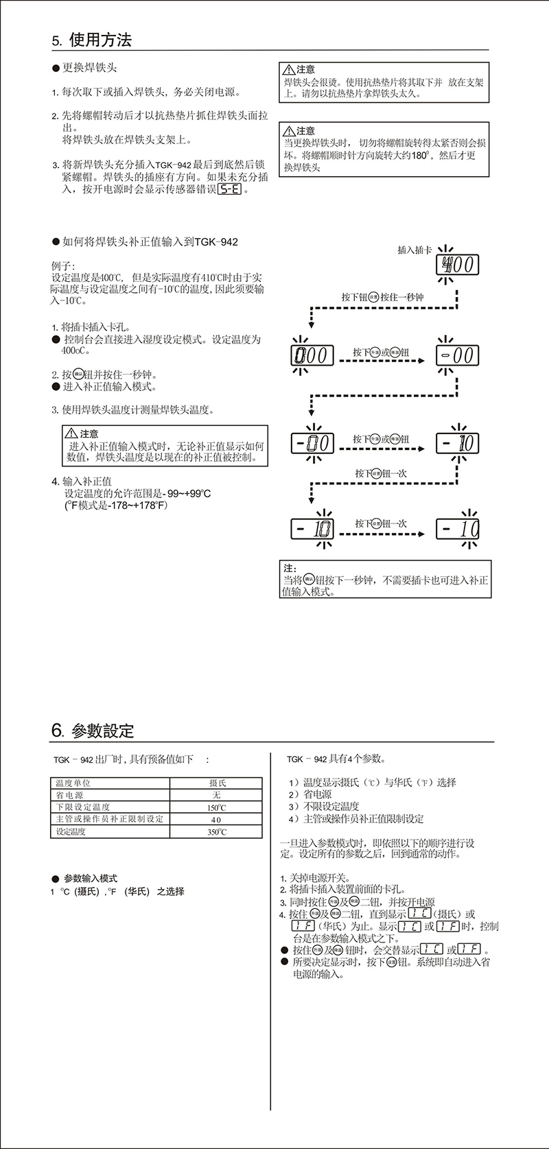 電焊臺	